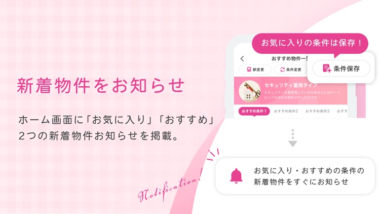 女性の賃貸に-ウーマンCHINTAI-物件/部屋探しアプリ screenshot-8