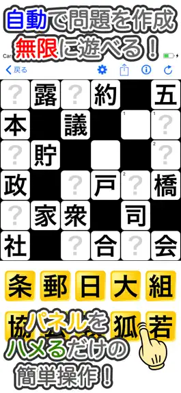 Game screenshot 無限漢字埋めパズル mod apk