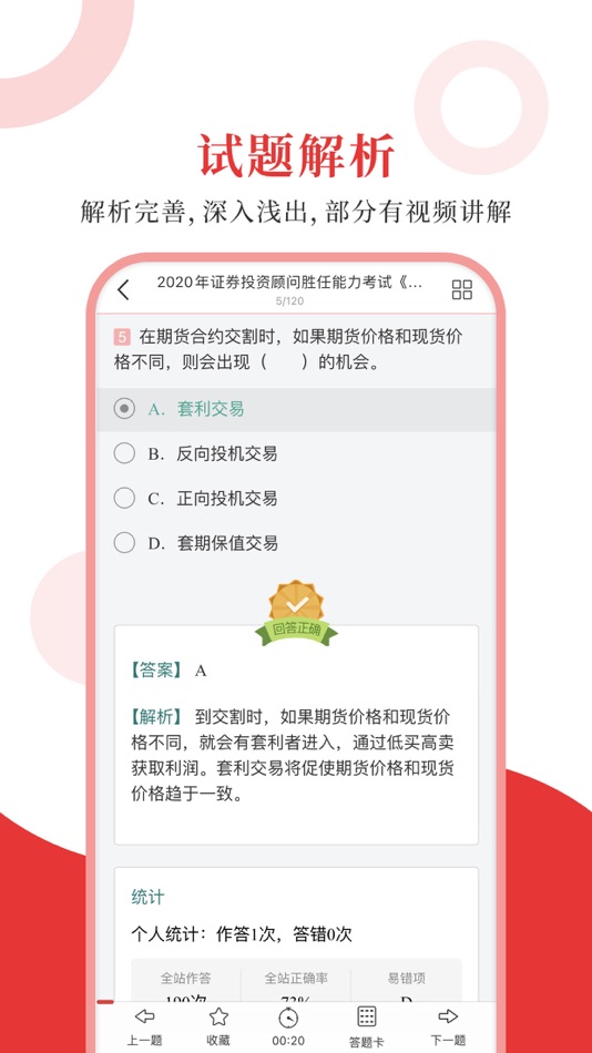 #3. 投资顾问圣题库 (iOS) 来自: Sheng Cai E-books (Wuhan) Co., Ltd.