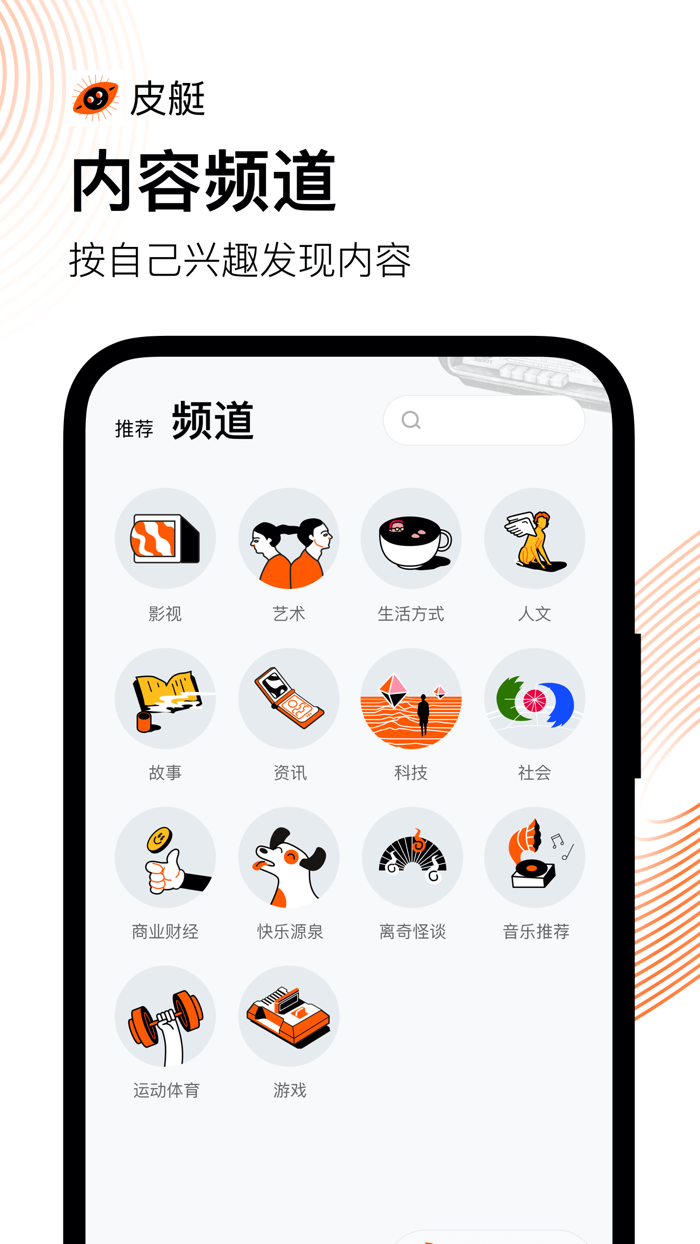 皮艇-播客客户端