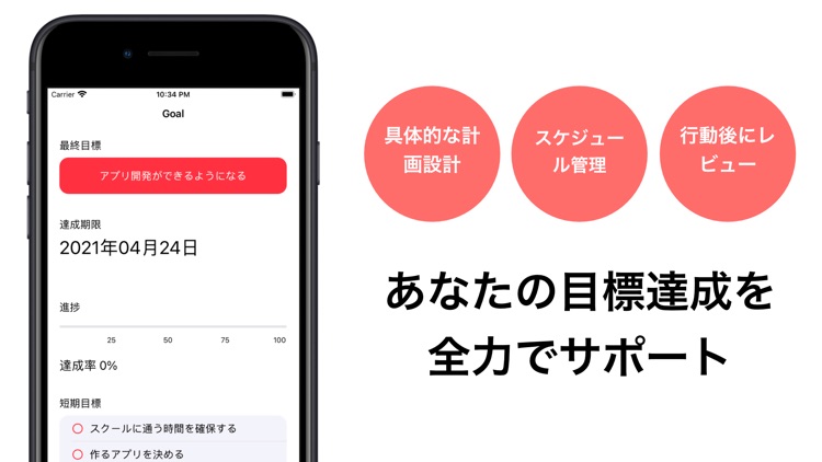 Goalset 具体的な計画を立てて目標達成するアプリ By Masayuki Sato