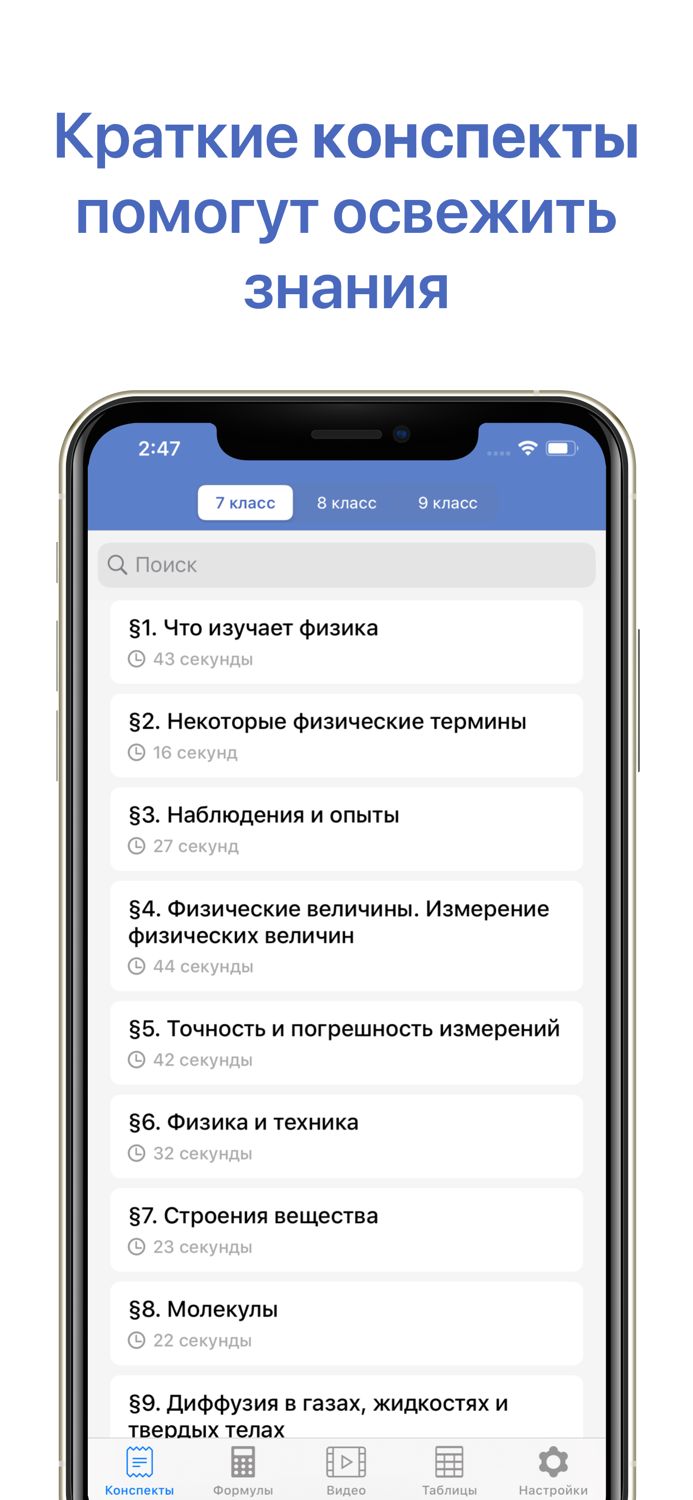 Физика - формулы и таблицы