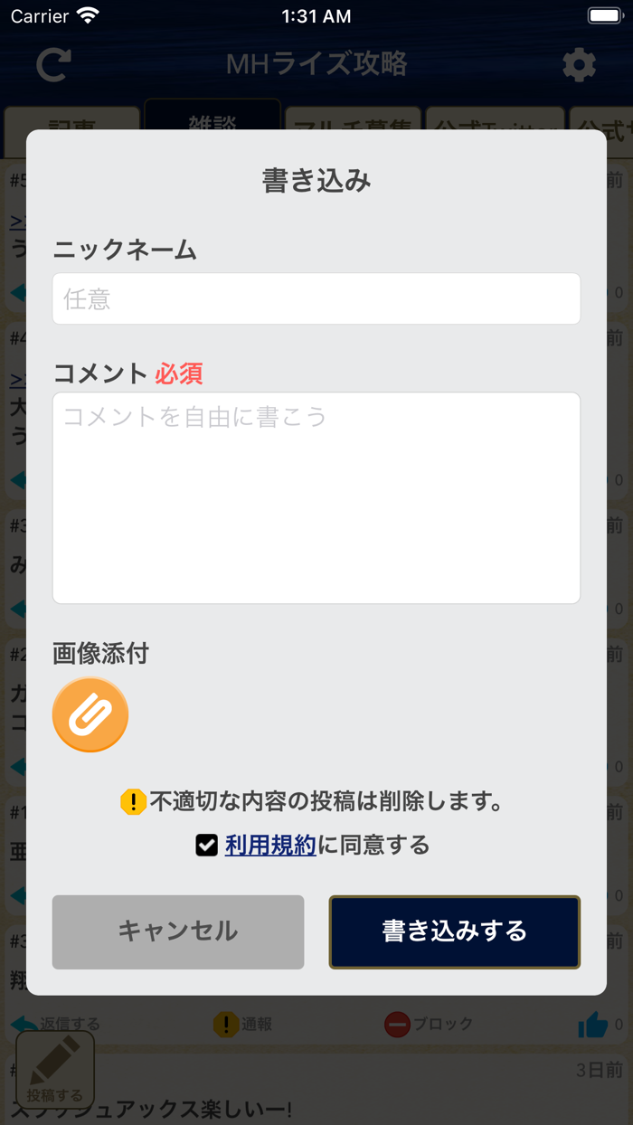 攻略まとめ＆掲示板 for モンハンライズ