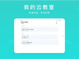 Game screenshot 有道云教室HD - 新一代在线教室 mod apk