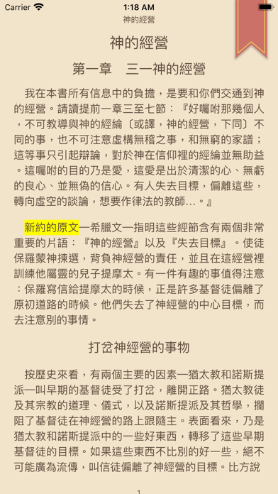 Скриншот №4 к 電子書報eZoe
