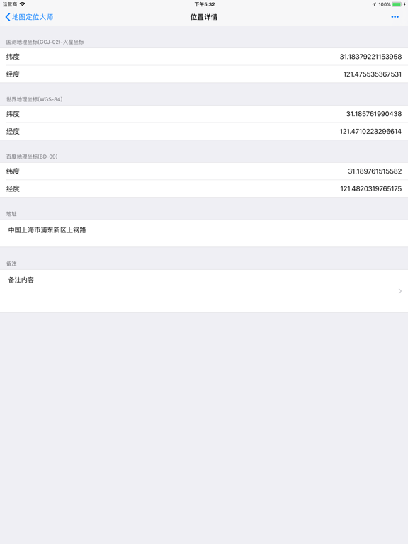地图定位大师 - 经纬度查询 screenshot 2