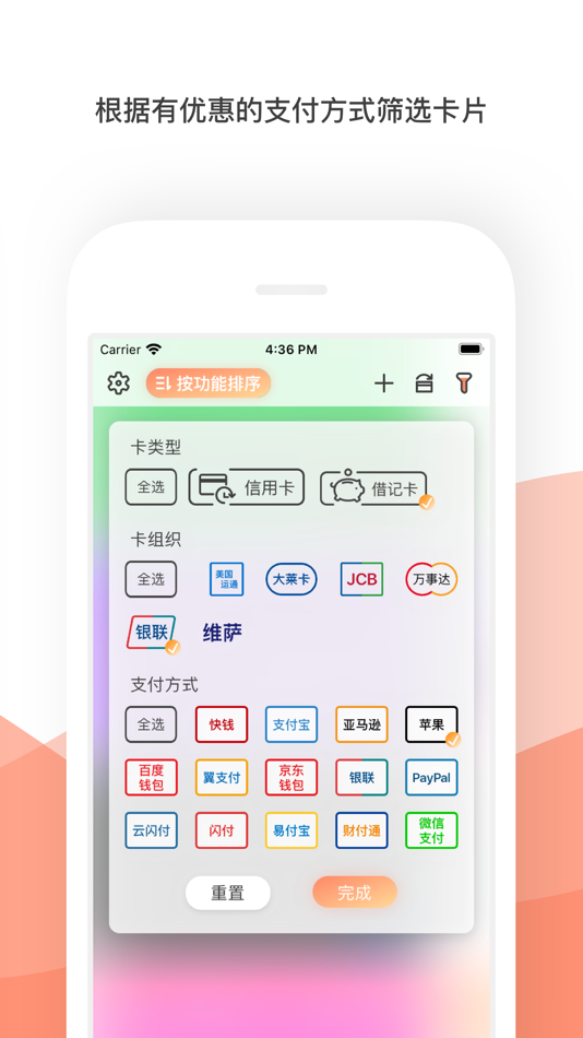 #4. 刷卡助手 - 银行卡密码管家 (iOS) De: 妮 安