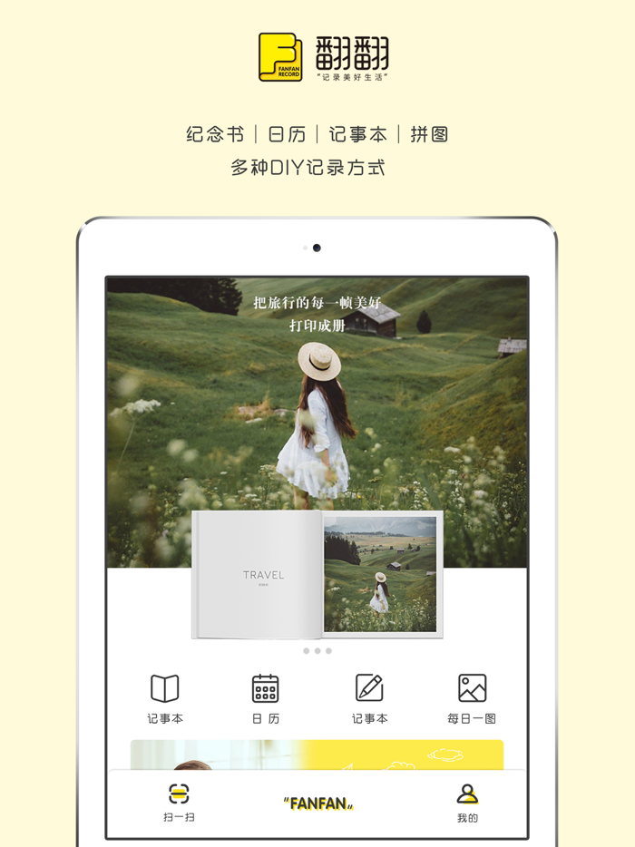 翻翻-记录生活，打印美好