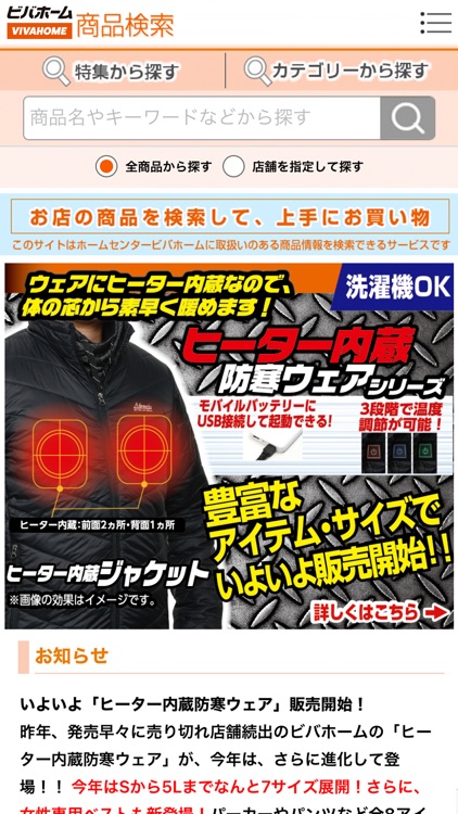 ビバホーム screenshot-3