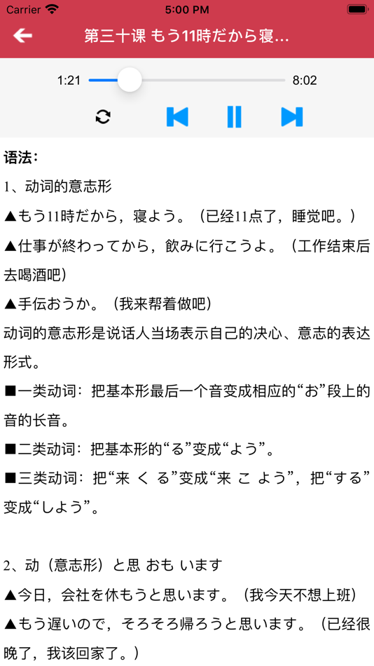 #4. 新标日初级 -日语入门自学新编 (iOS) Bởi: 灿轩 吴