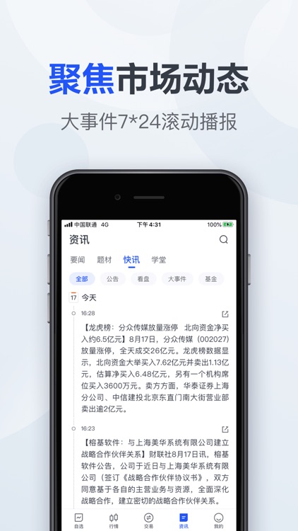 天风证券-股票炒股开户 screenshot-3
