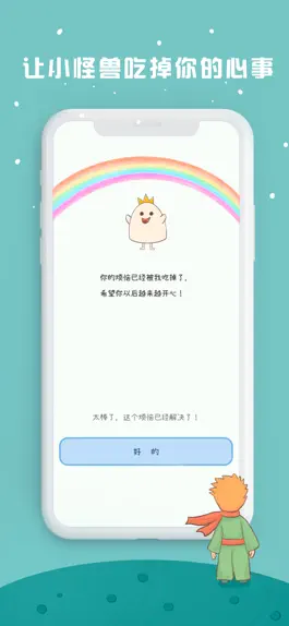 Game screenshot 解忧星球-解忧娃娃治愈你的情绪树洞 hack