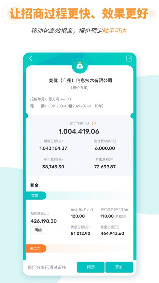 #5. 竞优移动招商 (iOS) 由: 竞优(广州)信息技术有限公司