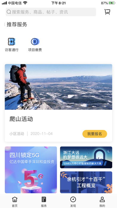 鹃湖科技城 Screenshot
