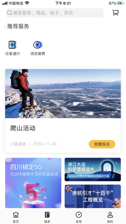 鹃湖科技城