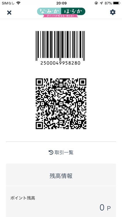 なみか・ほろかアプリ screenshot-8