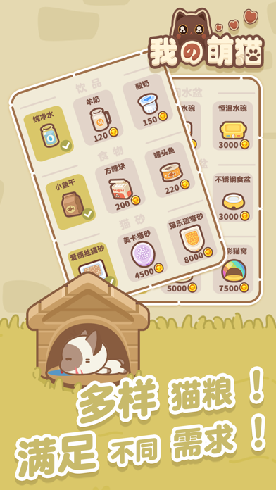 Cute cat world Screenshot