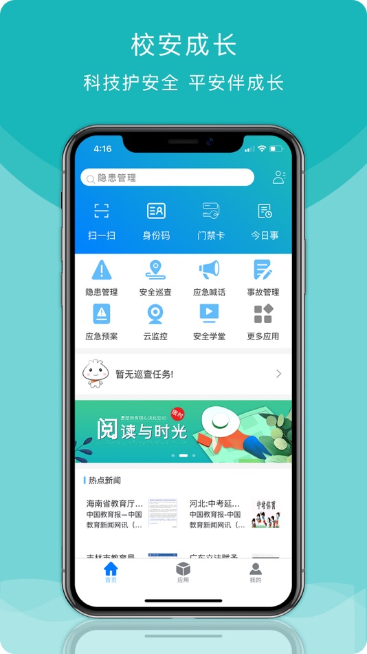 #1. 校安成长 (iOS) 由: 深圳爱马奇科技有限公司