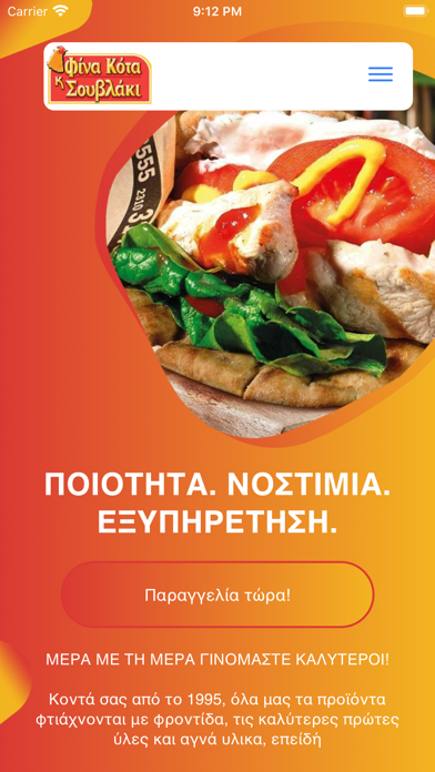 Φίνα κότα & σουβλάκι Screenshot