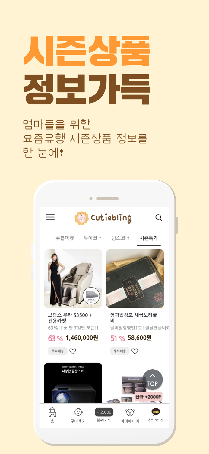 큐티블링-육아 아동 엄마들이 좋아하는 쇼핑몰