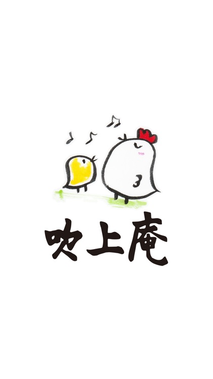 薩摩地鶏 吹上庵（ふきあげあん）