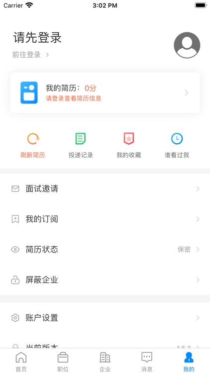 仁寿人才招聘 screenshot-3
