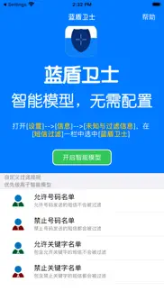 蓝盾卫士-智能短信过滤&骚扰信息拦截 problems & solutions and troubleshooting guide - 3