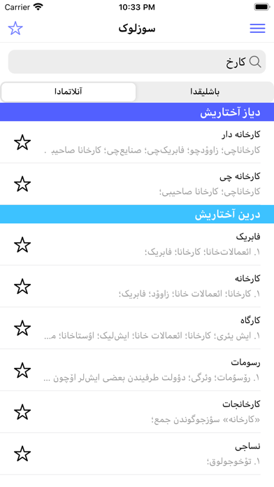 سؤزلؤک Screenshot