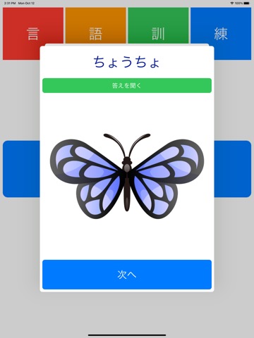 言語訓練（単語の想起）のおすすめ画像2