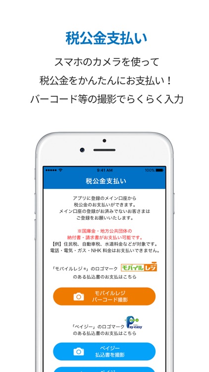 ろうきんアプリ