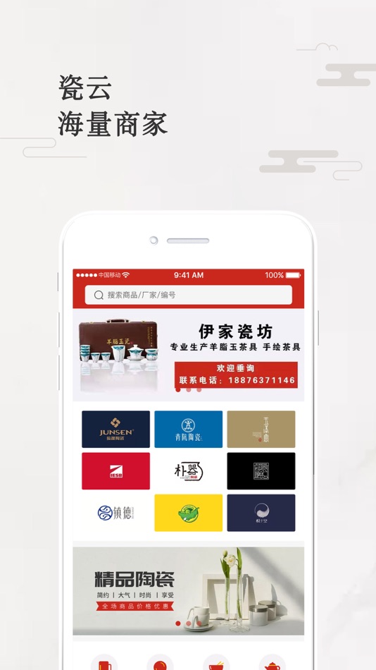 #1. 瓷云 (iOS) 由: 福建省品茶问具网络科技有限公司