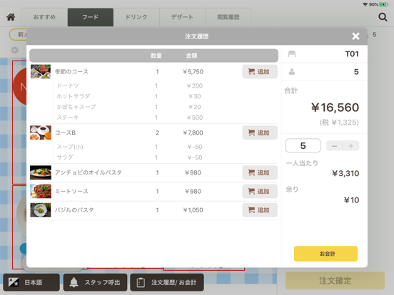 Screenshot #6 pour POS+（ポスタス）TTO