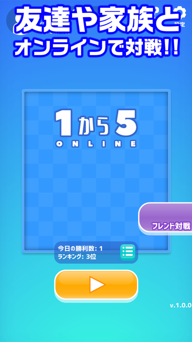 2人で遊べる対戦ゲーム『1から5 オンライン』のおすすめ画像1