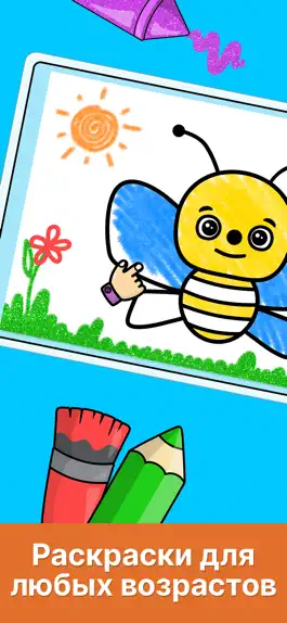 Game screenshot Рисование: раскраска для детей apk