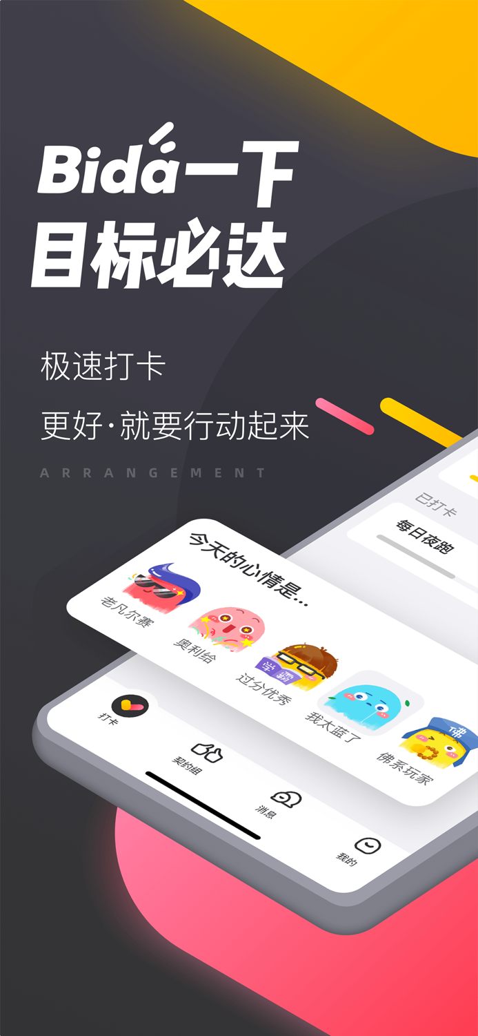 哔哒打卡—目标管理工具