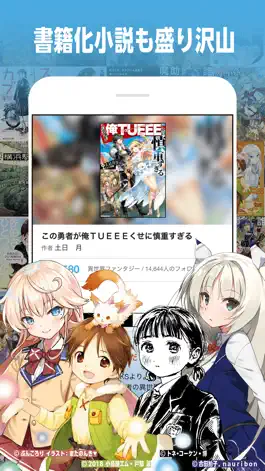 Game screenshot カクヨムViewer - Web小説もライトノベルも読み放題 apk