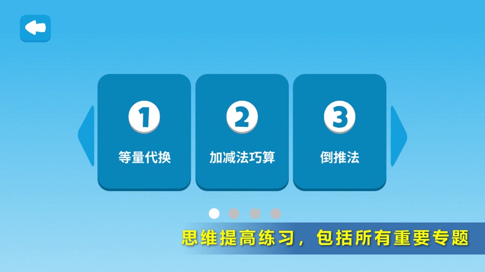 #2. 小学数学二年级培优天天练 (iOS) 由: Kunming Jianet Technology Co., Ltd.