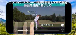 The app 筑波大学博士のゴルフ講座 〜コンバインドプレーン理論〜 Game screenshot 筑波大学博士のゴルフ講座 〜コンバインドプレーン理論〜 apk