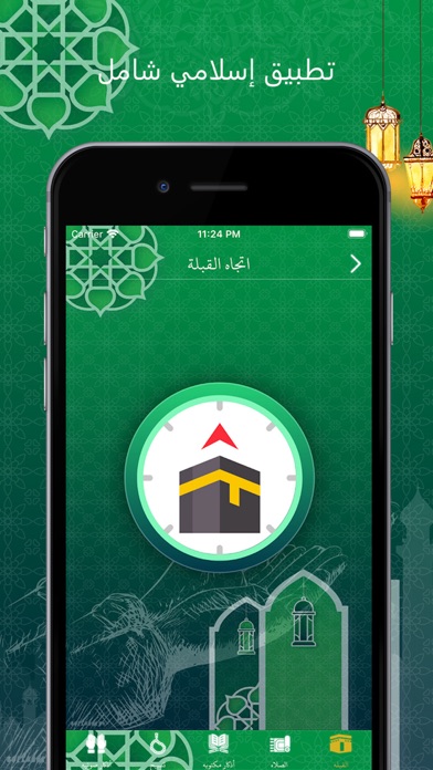 اذكار و ادعيه Screenshot