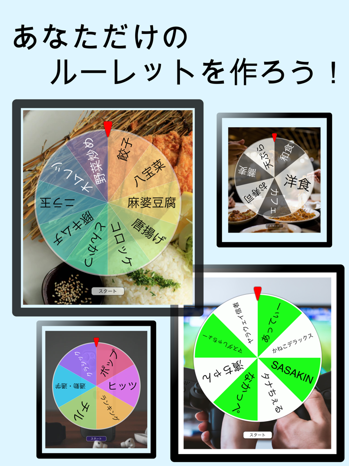 ルーレット - 優柔不断にさようなら