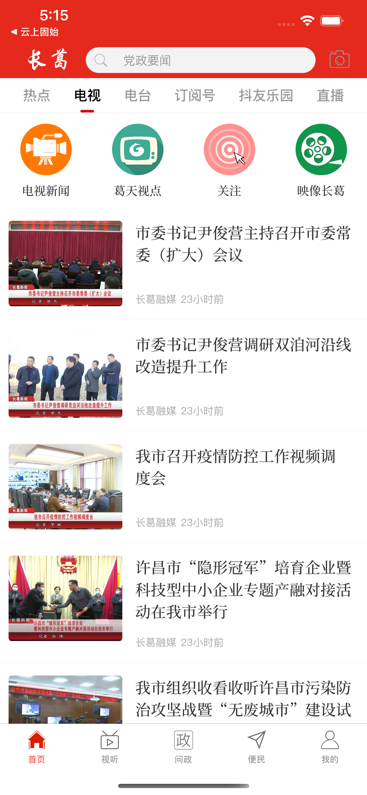 云上长葛
