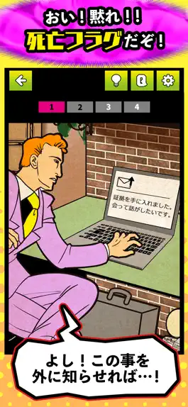 Game screenshot 死亡フラグがビンビン hack