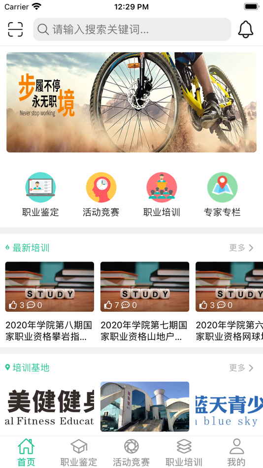 #1. 体职连线 (iOS) 由: 广州国体联体育服务有限公司