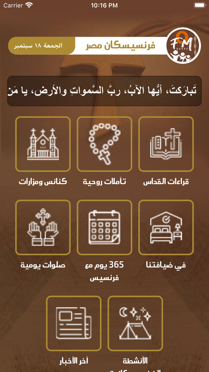 OFM Egypt - فرنسيسكان مصر