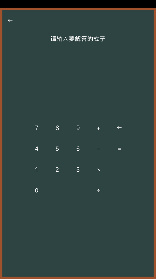 #6. 初级算术 (iOS) 由: 维华 肖