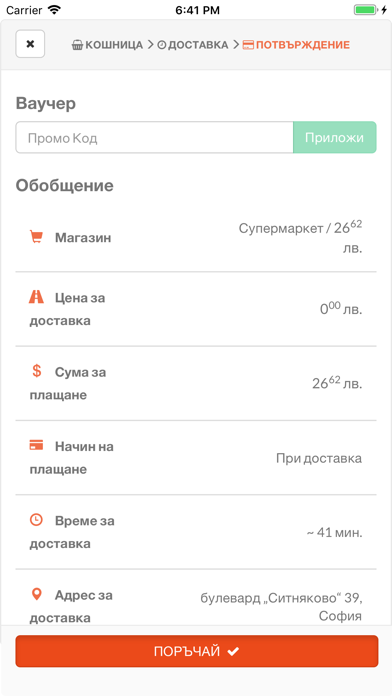 DelivMe Screenshot