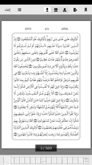 القرآن للشيخ ماهر المعيقلي ™ iphone screenshot 2