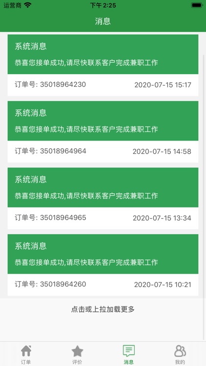 易聘兼职-优质兼职轻松选