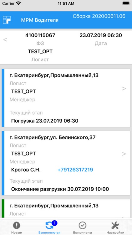 МРМ Водителя