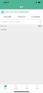 郑州行-公交 screenshot #3 for iPhone